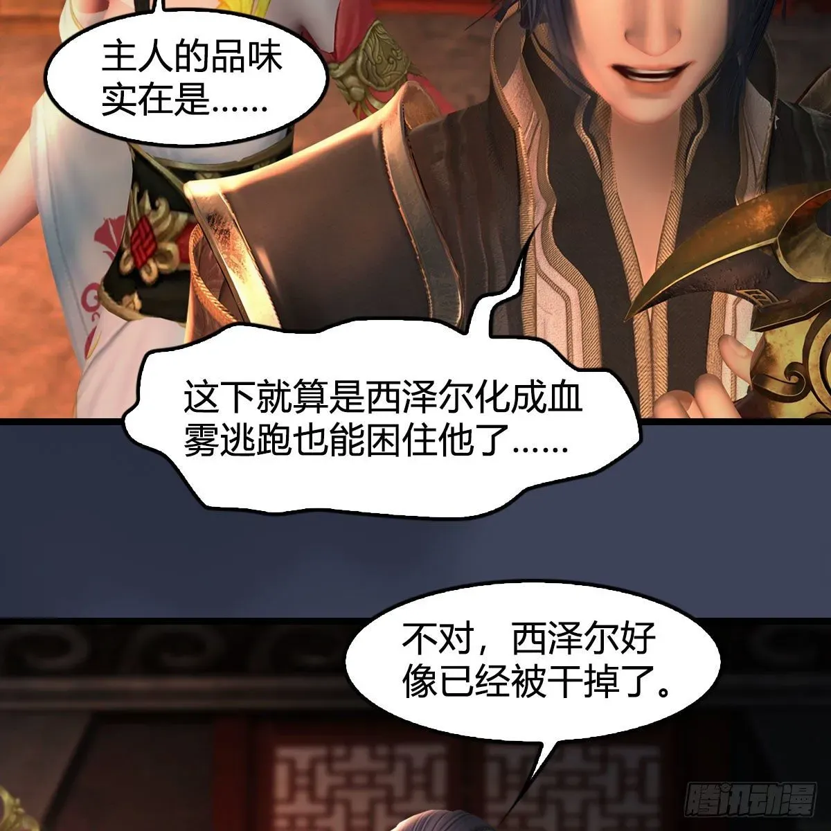 堕玄师 第586话：西泽尔复活 第31页