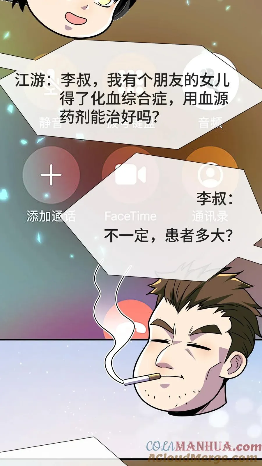 看见血条的我，处刑神明！ 第147话 化血综合症 第31页