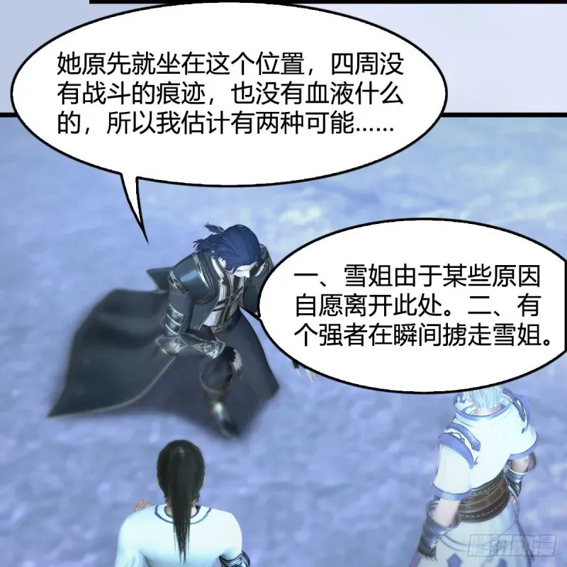 堕玄师 第361话：线索 第31页