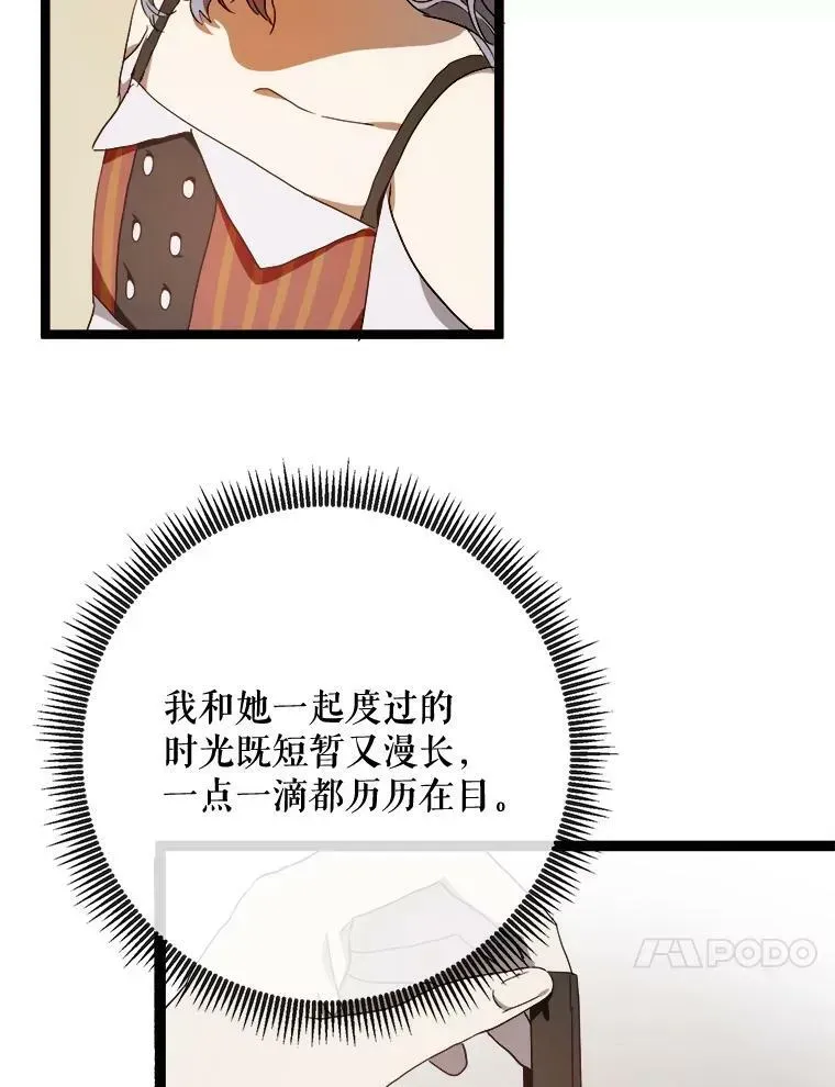 被嫌弃的私生女 59.精灵族的客人 第31页