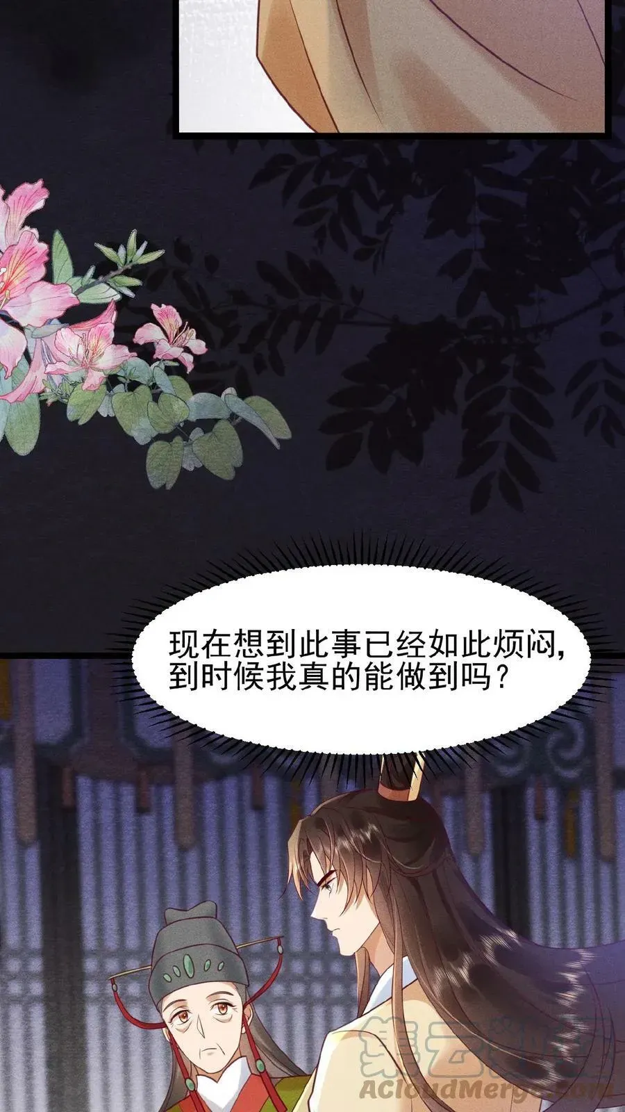 娇娇贵妃手段高，皇帝不经撩 第72话 奔三的傲娇怪 第31页