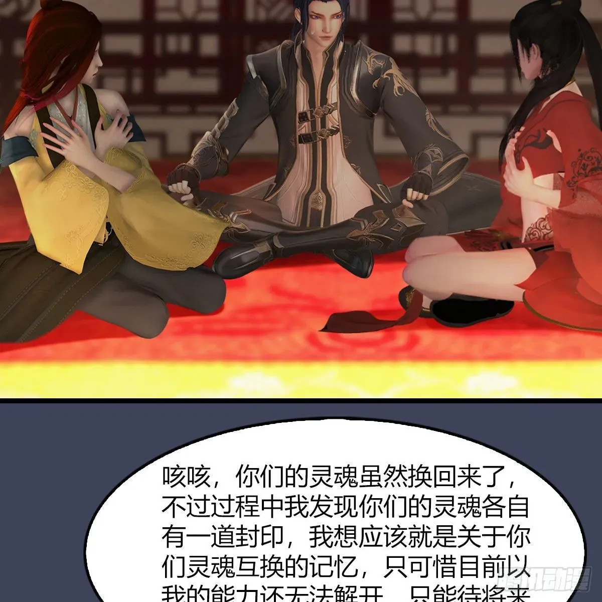 堕玄师 第509话：灵魂转换之术 第31页