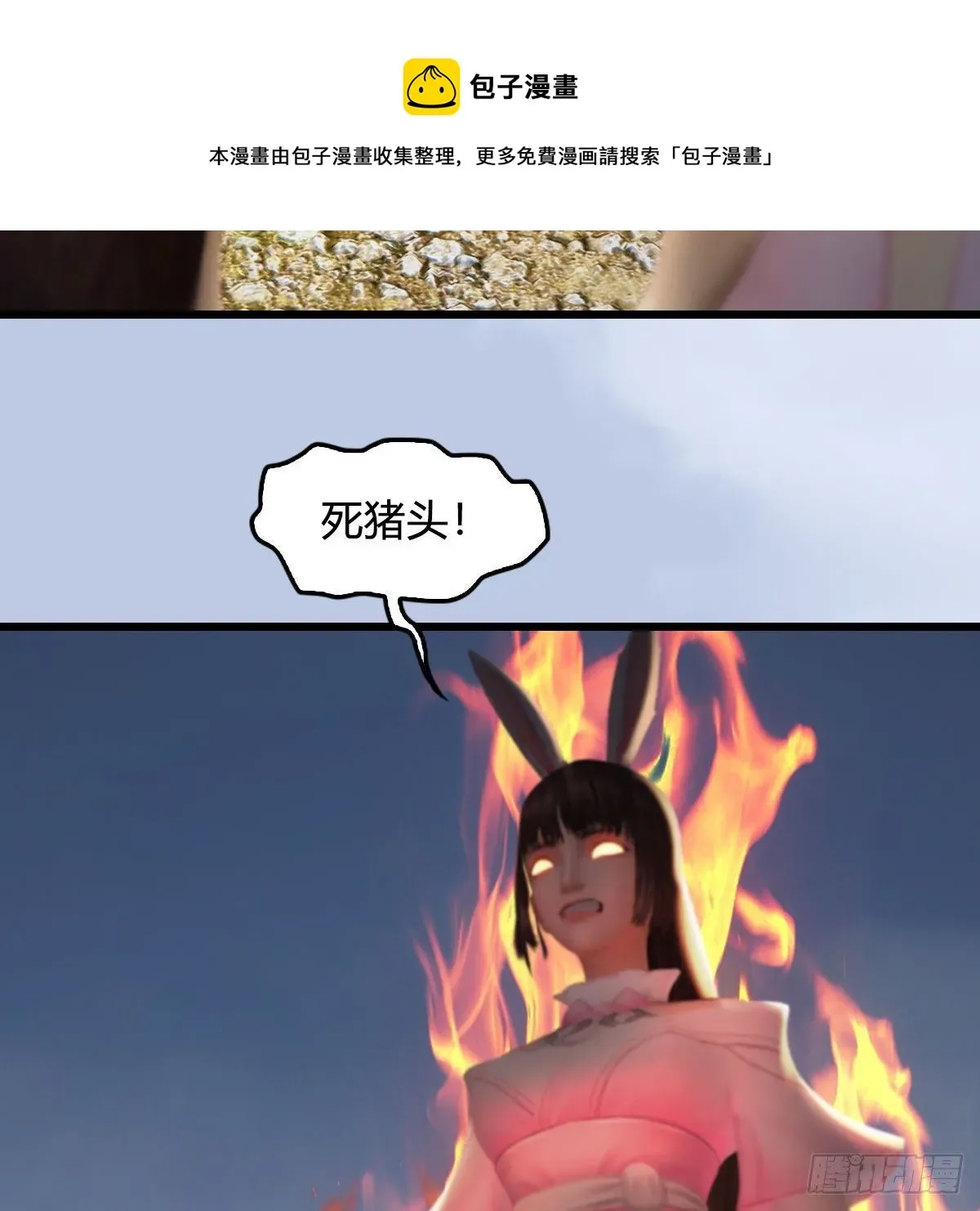 堕玄师 第511话：烤猪的味道 第31页