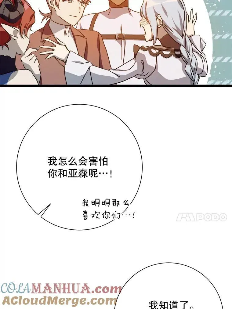 被嫌弃的私生女 109.入侵 第31页