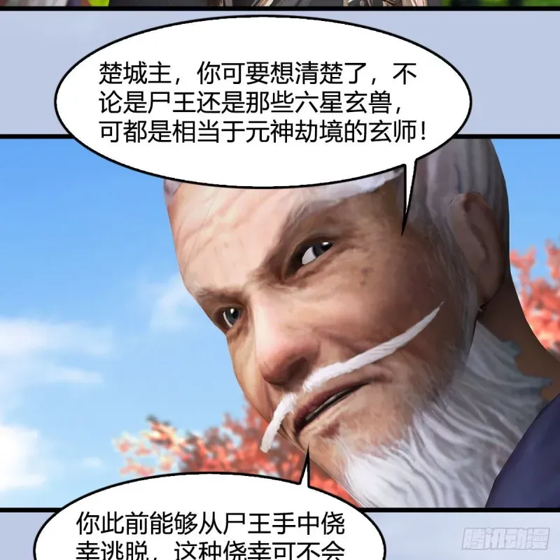 堕玄师 第384话：西泽尔现身 第31页