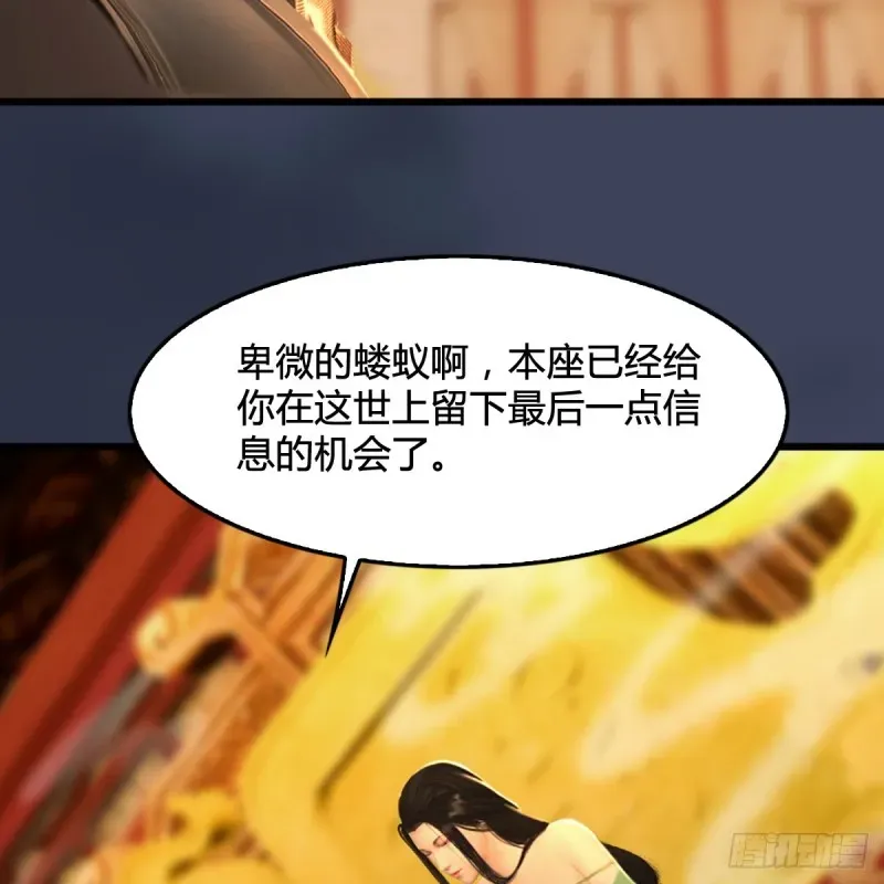 堕玄师 第285话：让我教你做人吧 第31页