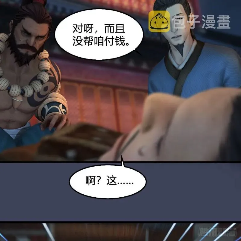 堕玄师 第350话：沈燃醒了 第31页