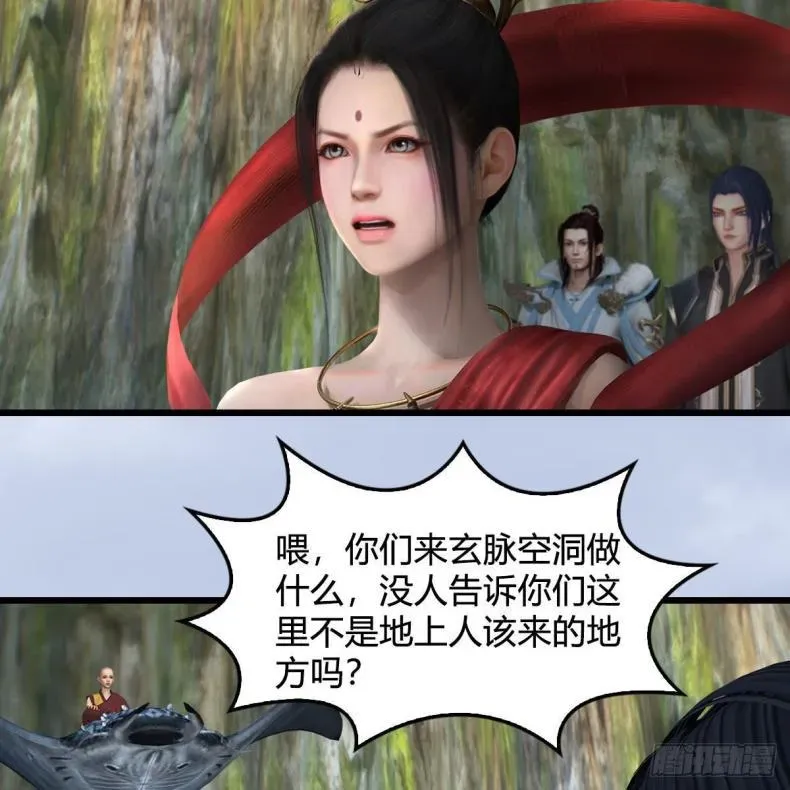 堕玄师 第603话：这是哪儿 第32页