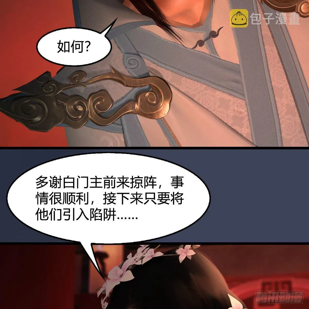 堕玄师 第591话：我很重要的人 第32页