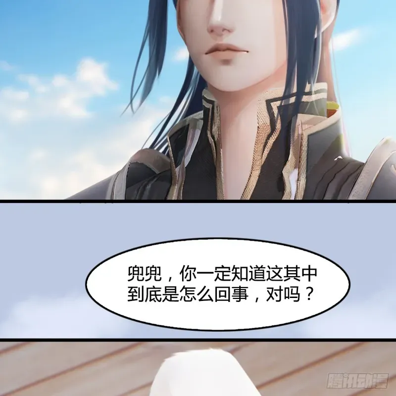 堕玄师 第248话：隆中八雅 第32页