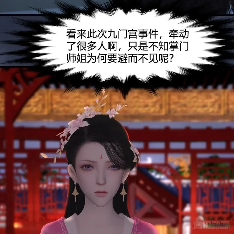 堕玄师 第346话：暗潮涌动 第32页