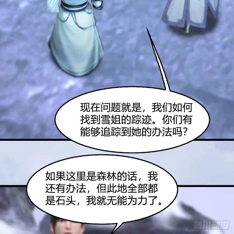 堕玄师 第361话：线索 第32页