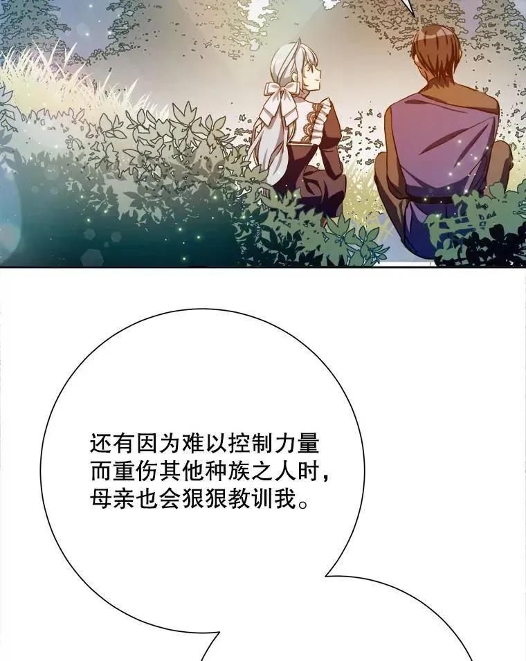 被嫌弃的私生女 133.念力 第32页