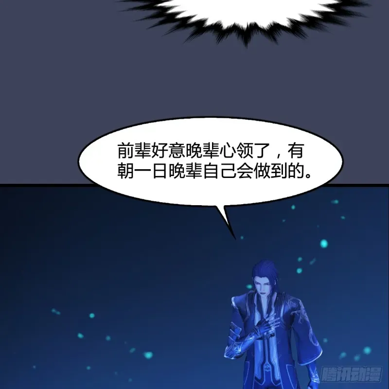 堕玄师 第272话：一滴九婴精血 第32页