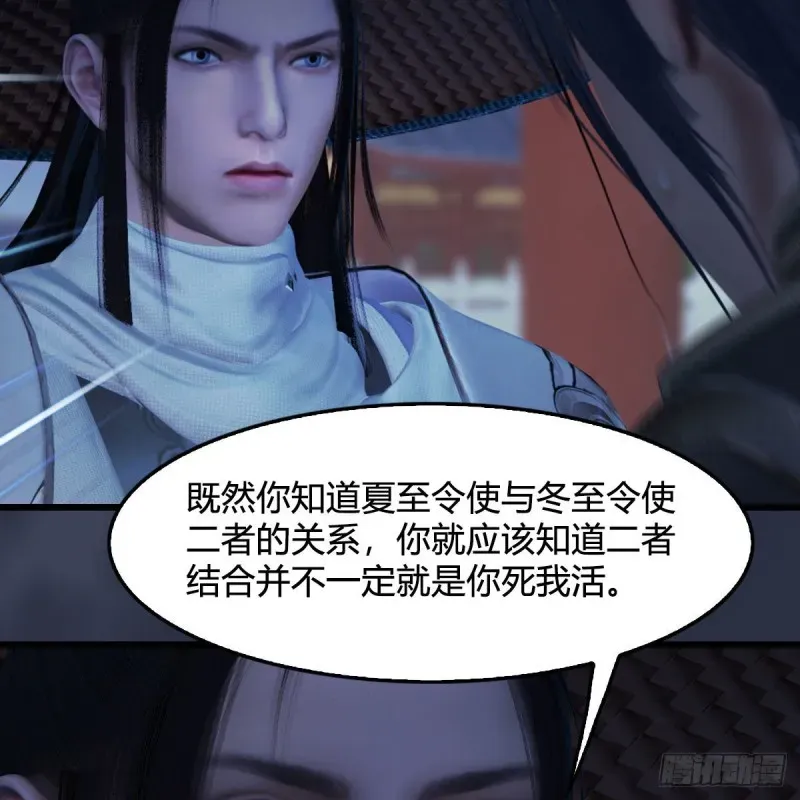 堕玄师 第407话：娶冬至雪？ 第32页