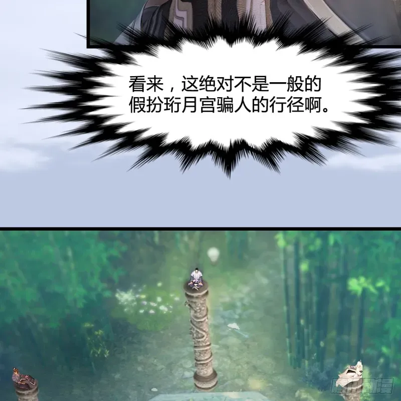 堕玄师 第279话：你不觉得残忍吗？ 第32页