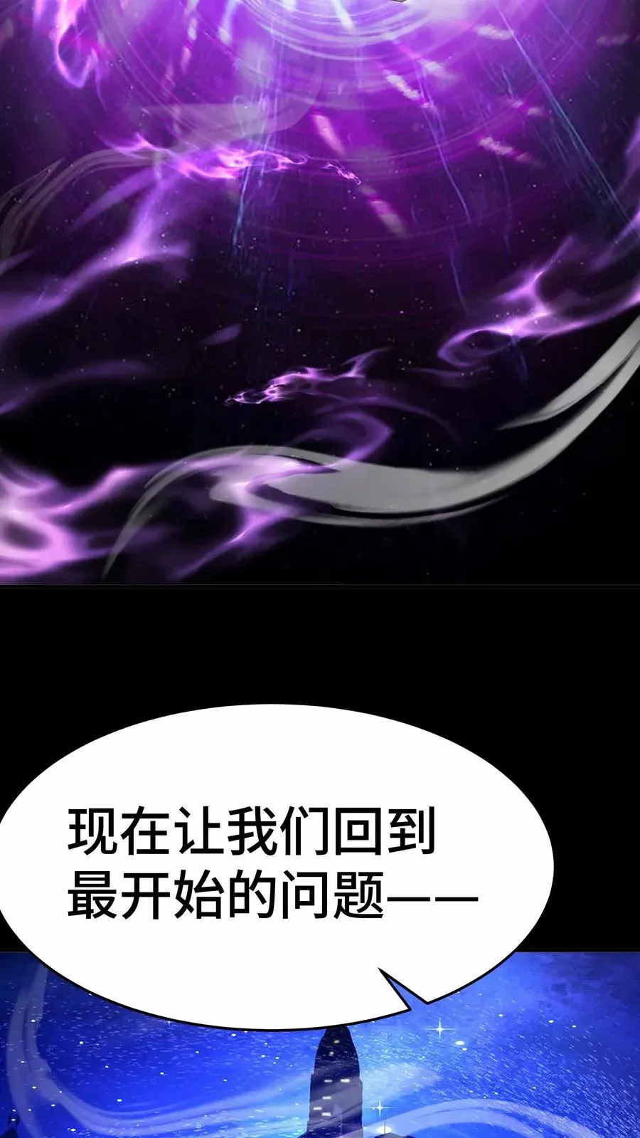 看见血条的我，处刑神明！ 第65话 你真的能成为超凡吗？ 第32页