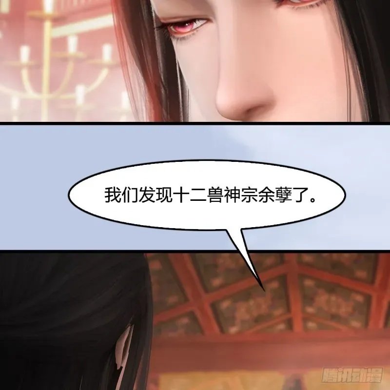 堕玄师 第466话：山膏 第32页