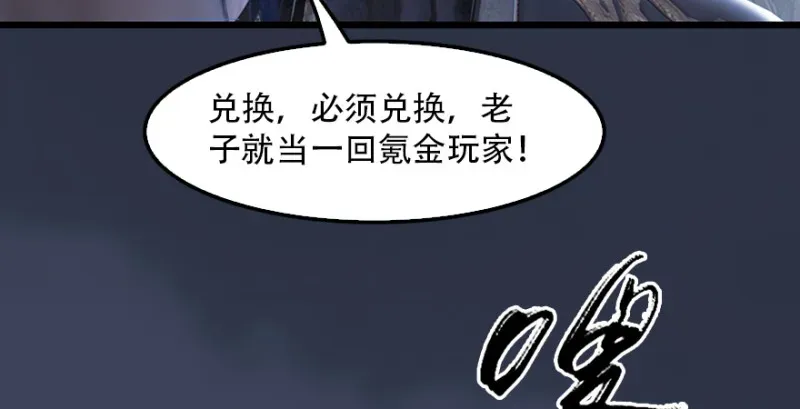 堕玄师 第241话：先天领域 第32页