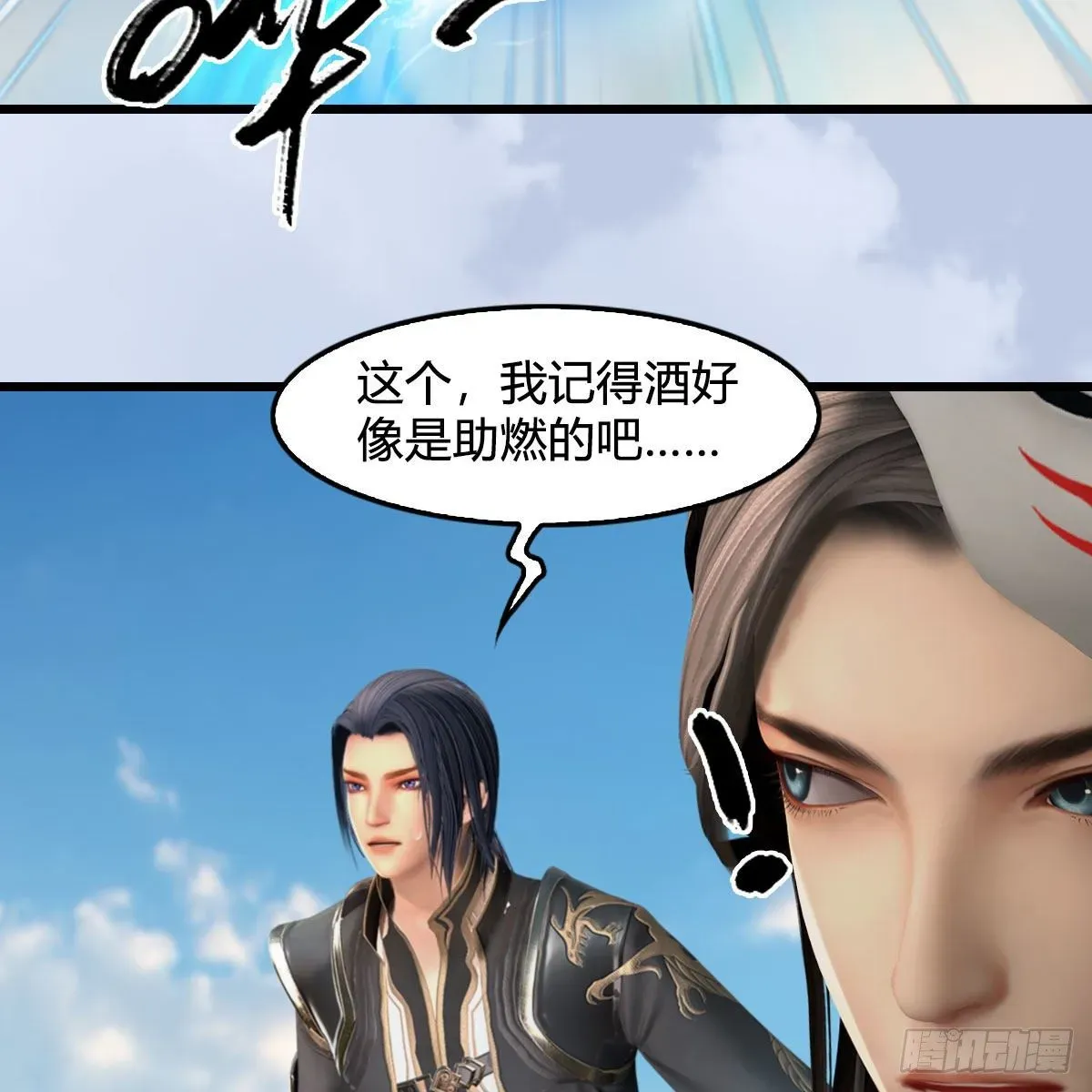 堕玄师 第571话：霜天地火 第32页