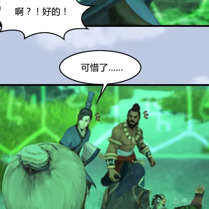 堕玄师 第356话：玉蛇王 第32页