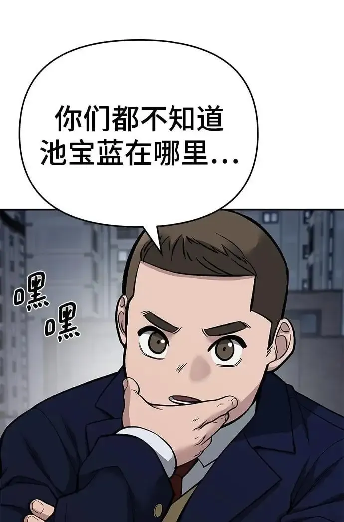 校霸负责人 第74话 第32页