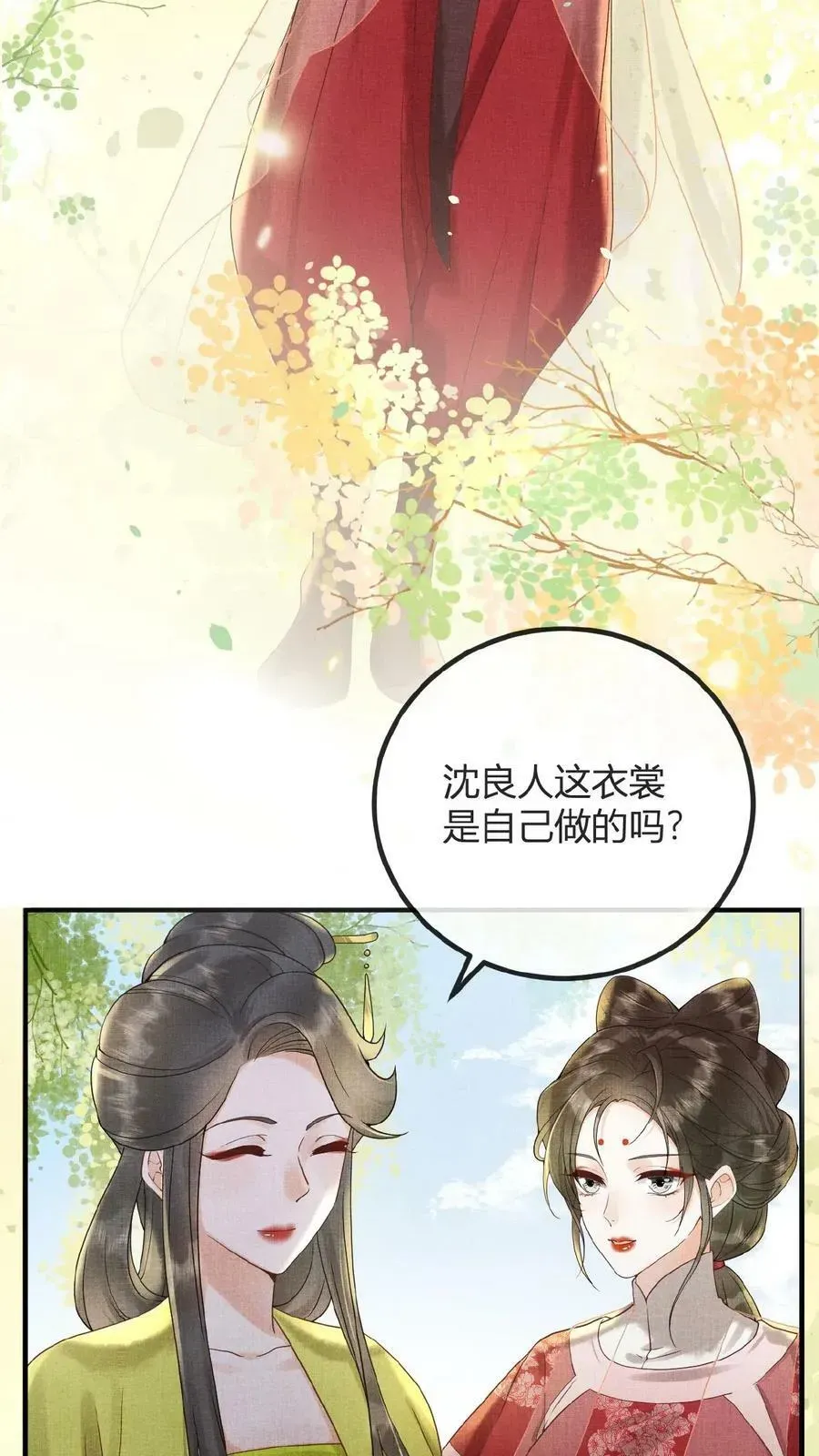 娇娇贵妃手段高，皇帝不经撩 第68话 差点认错人！ 第32页