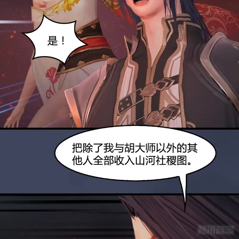 堕玄师 第389话：人类与玄兽的孩子 第32页