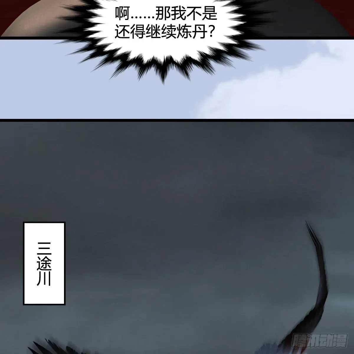 堕玄师 第670话：凤翔突破 第32页