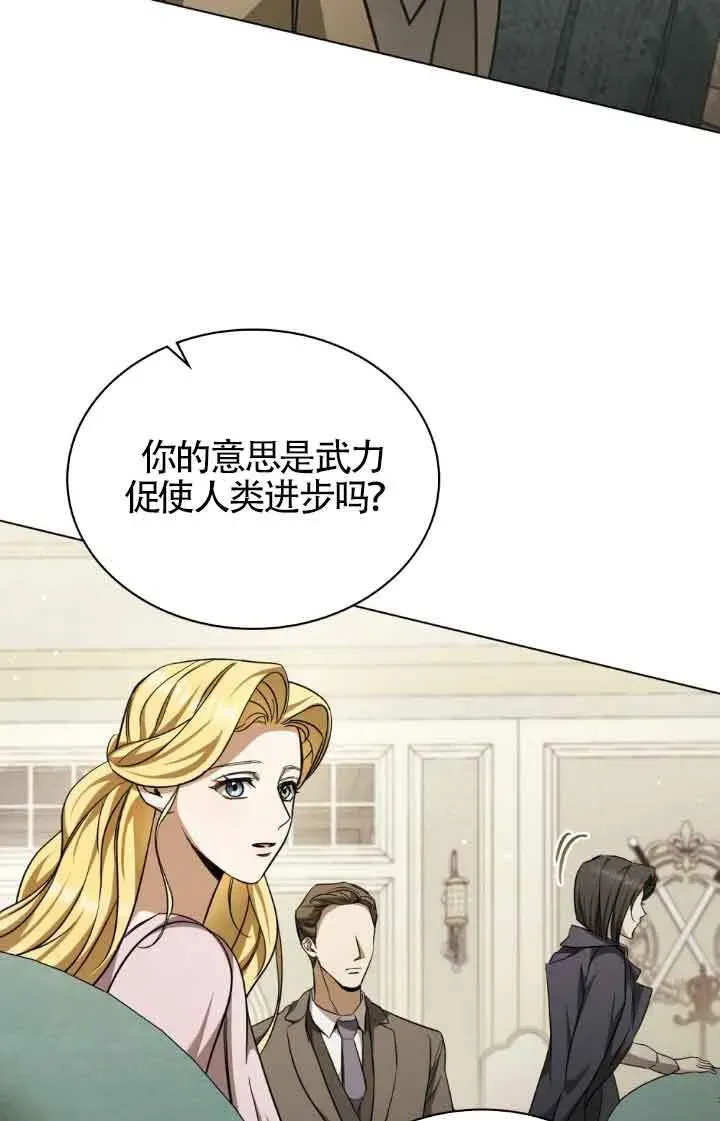 救援方程式 第07话 第32页