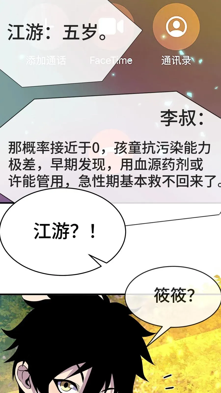 看见血条的我，处刑神明！ 第147话 化血综合症 第32页