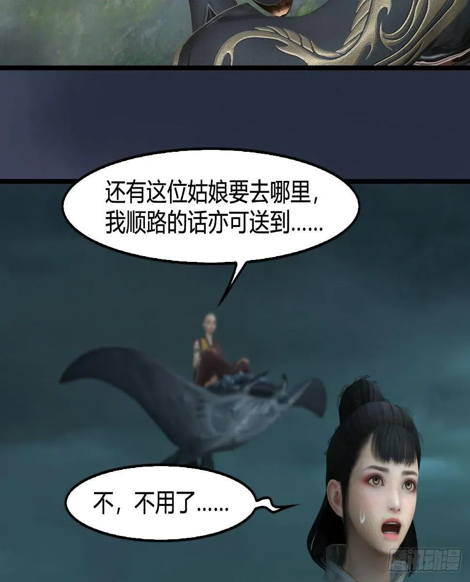 堕玄师 第611话：合成兽 第32页