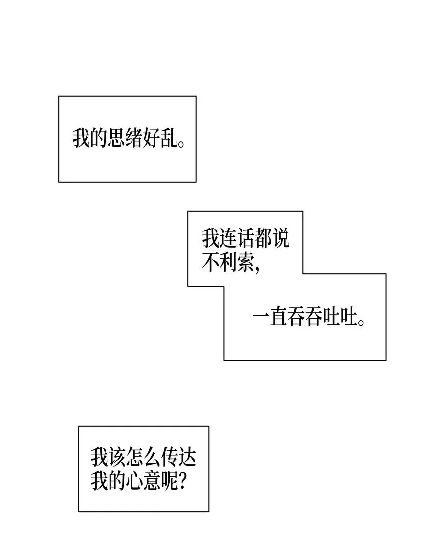 毕业倒计时 13 他喜欢的人 第32页