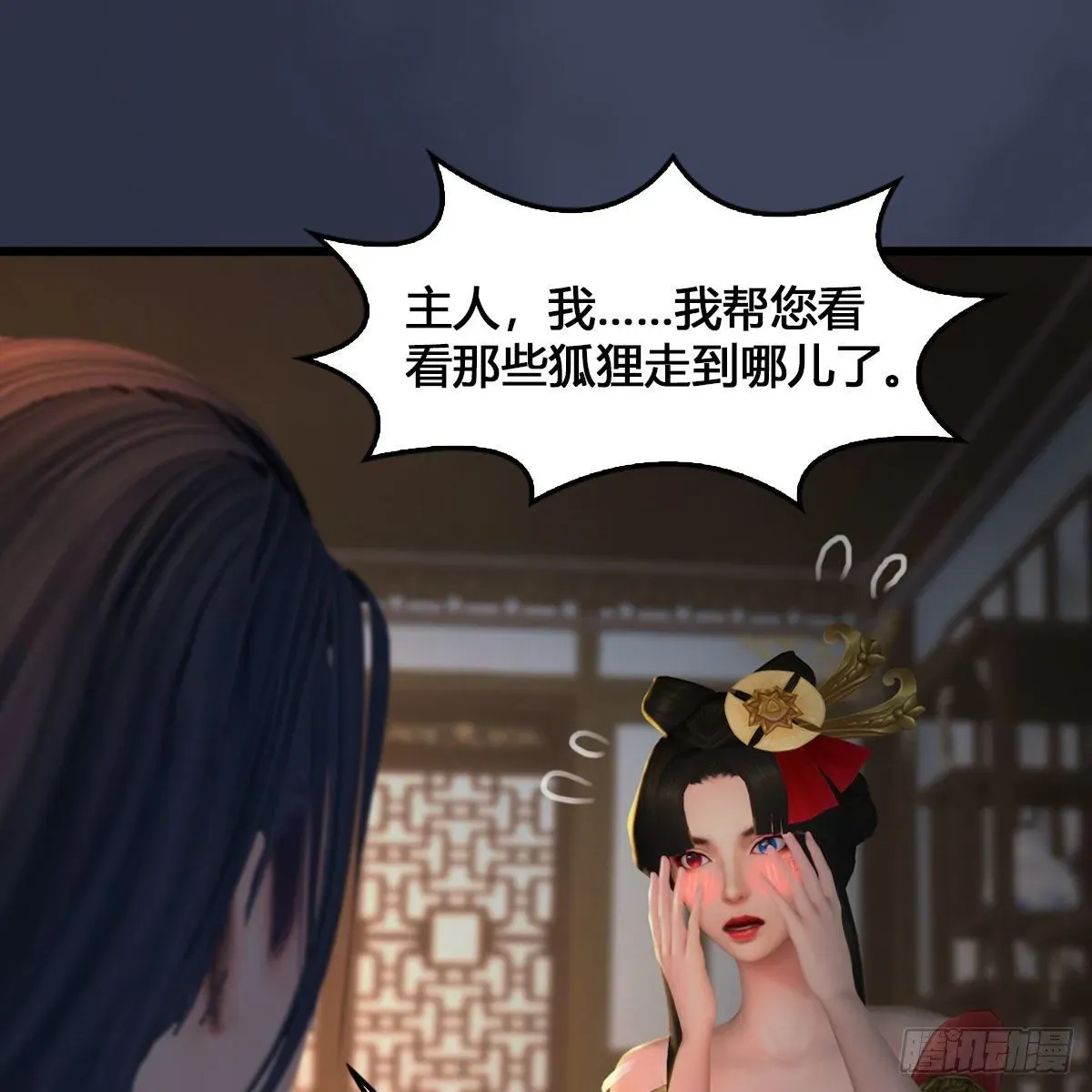 堕玄师 第531：狐仙契约 第32页