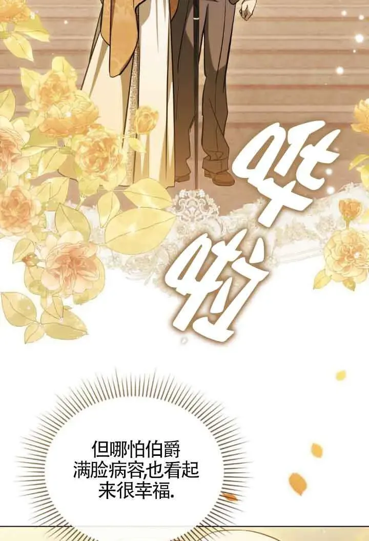 救援方程式 第11话 第32页