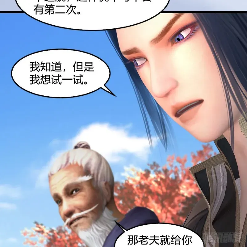 堕玄师 第384话：西泽尔现身 第32页