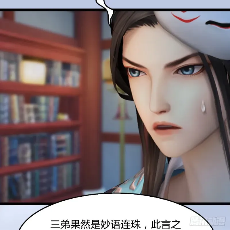 堕玄师 第321话：中荒不得立国 第32页