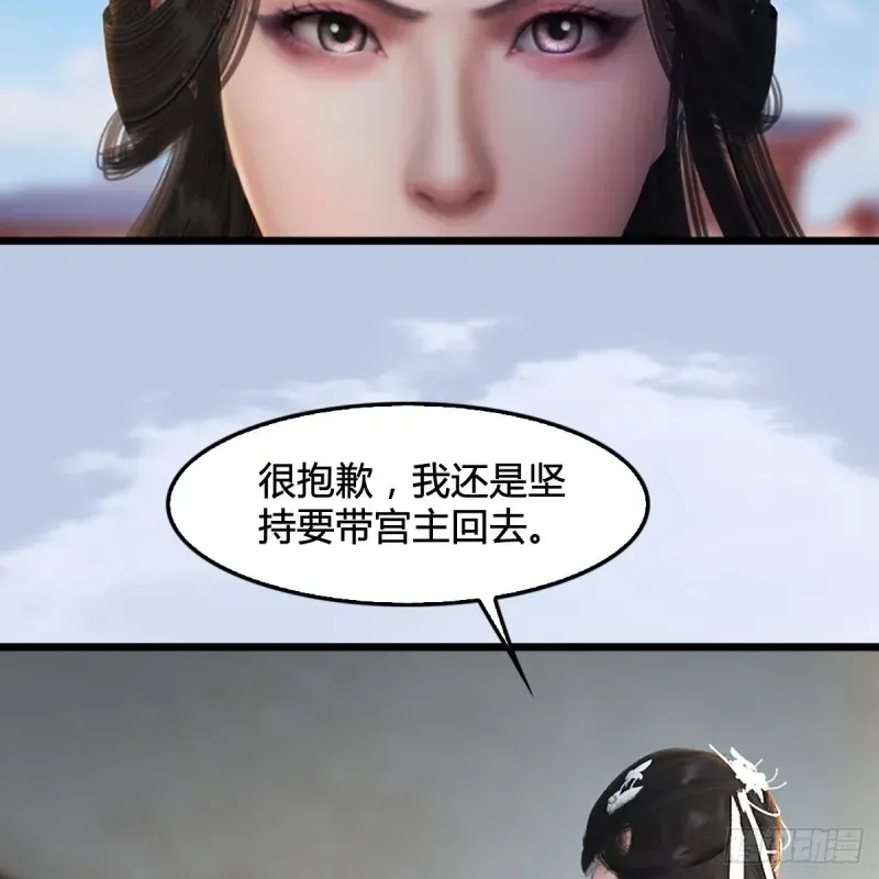 堕玄师 第298话：珩月宫弟子遇袭 第32页