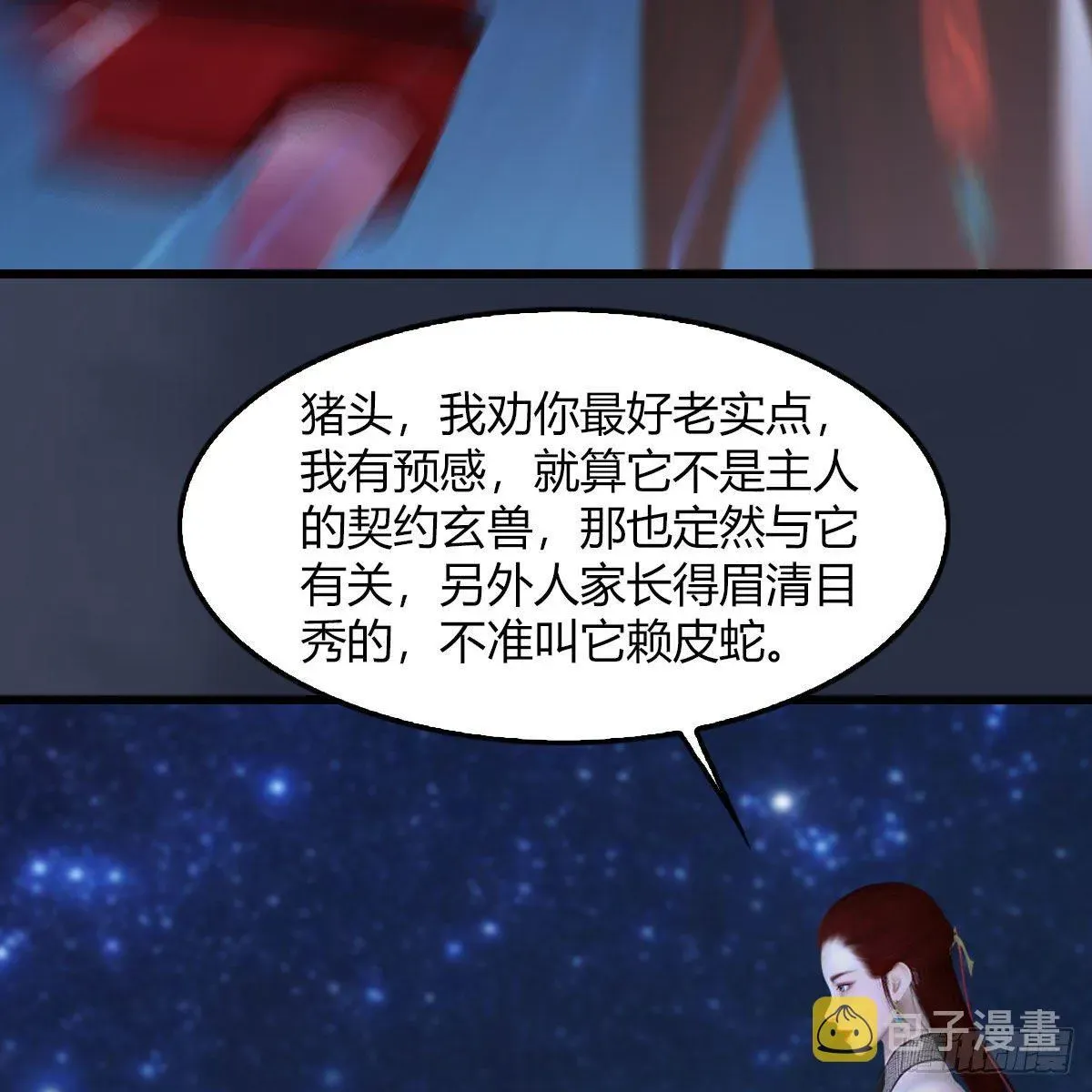 堕玄师 第469话：抵达星相岛 第32页