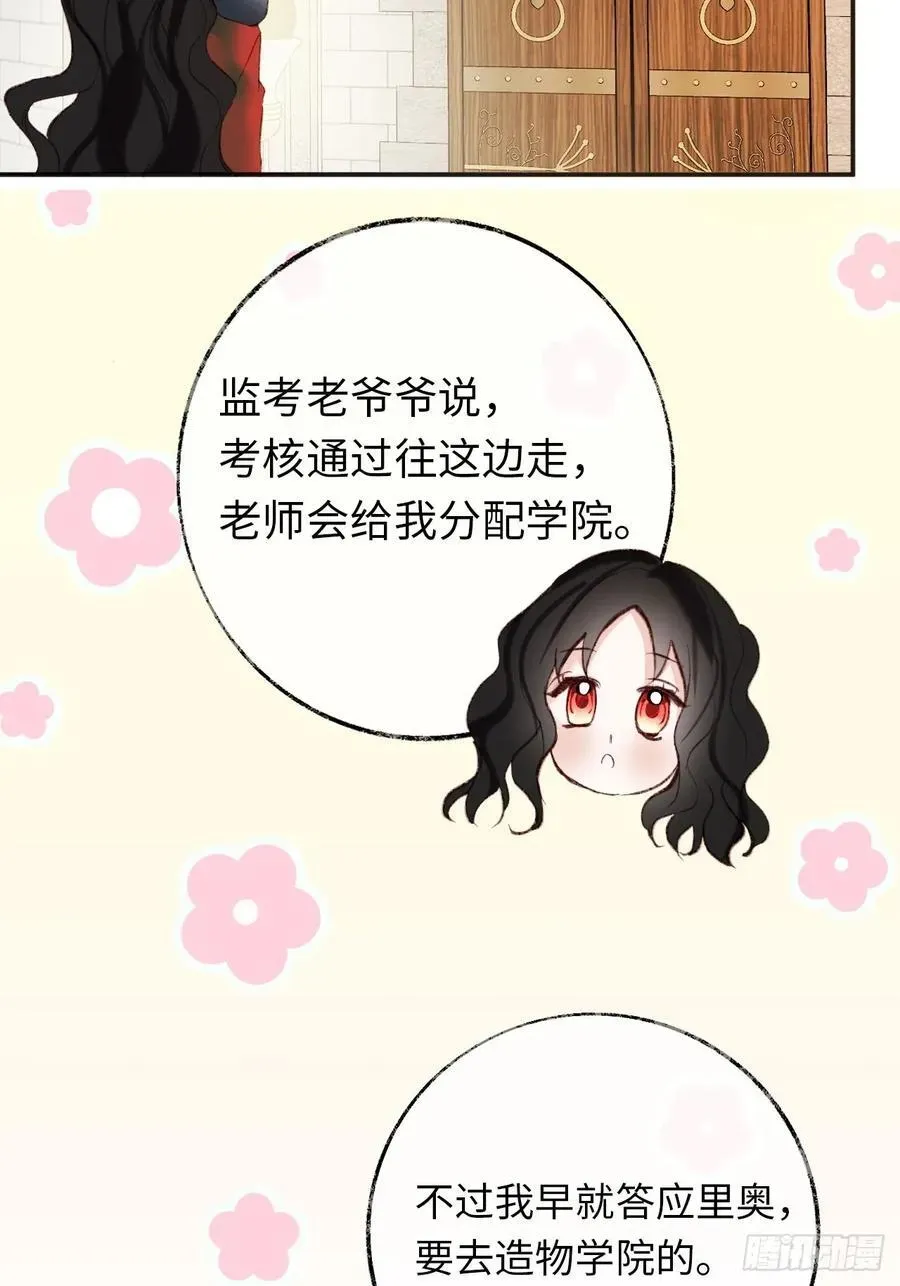 黑化魔女只好成为反派了 31-导师抢人 第32页