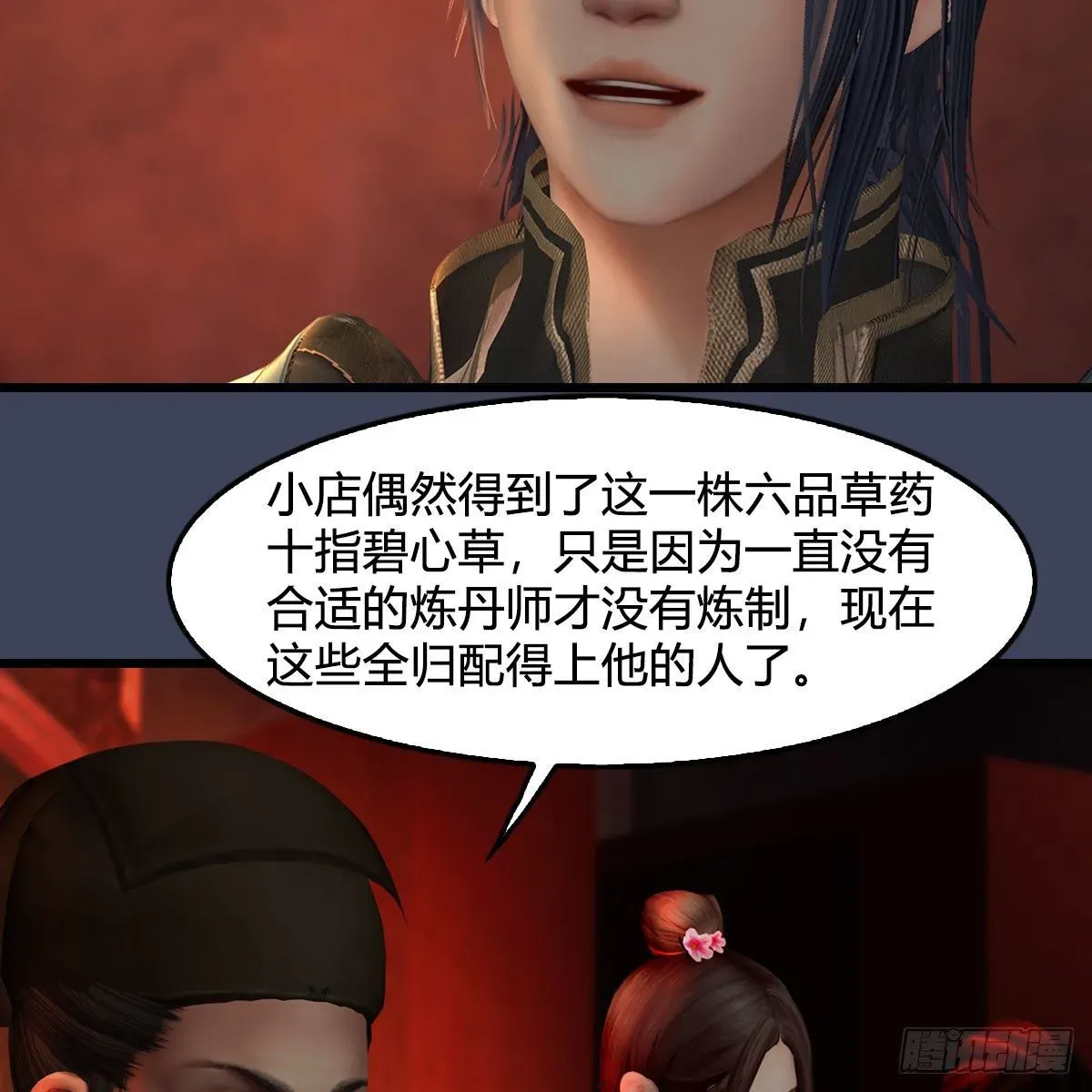 堕玄师 第590话：这一剑，疼吧 第32页