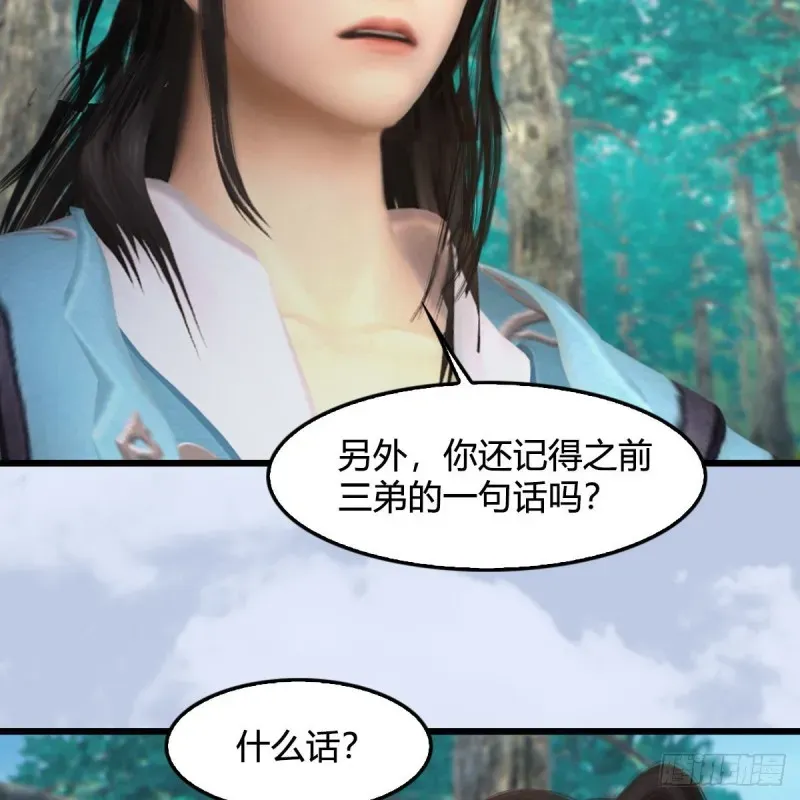 堕玄师 第329话：参见宫主 第32页