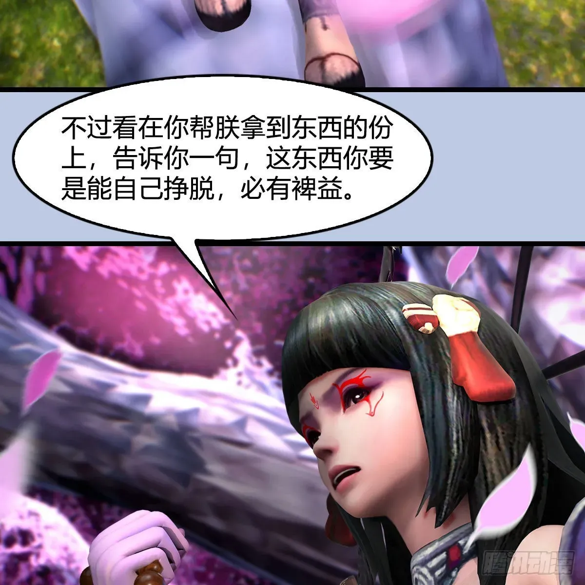 堕玄师 第633话：咒噬虫皇 第32页