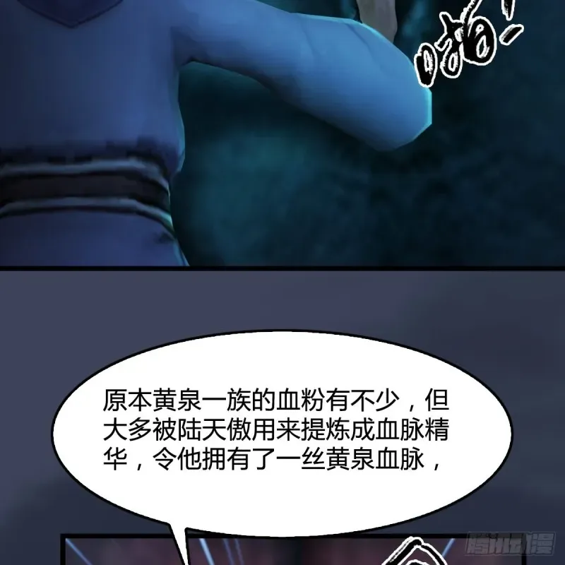 堕玄师 第303话：黄泉大炮 第32页