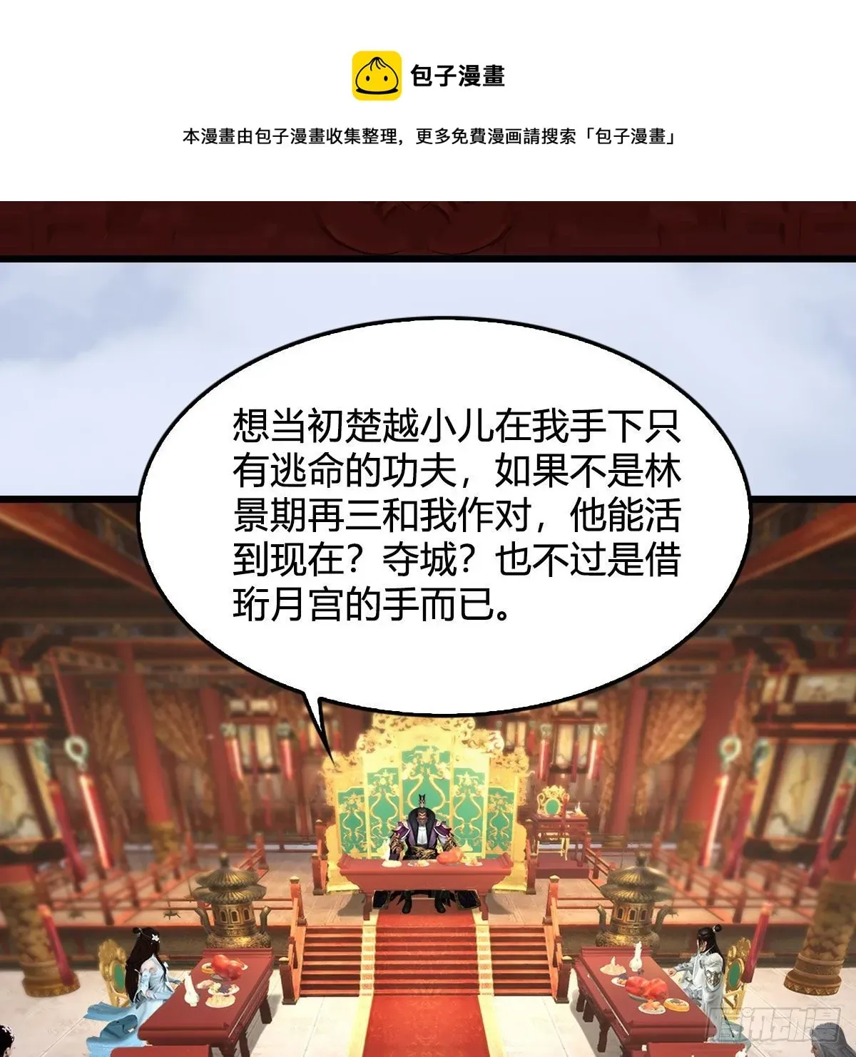 堕玄师 第589话：重返八方城 第33页