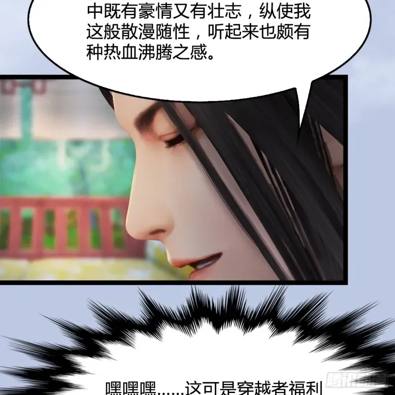 堕玄师 第321话：中荒不得立国 第33页