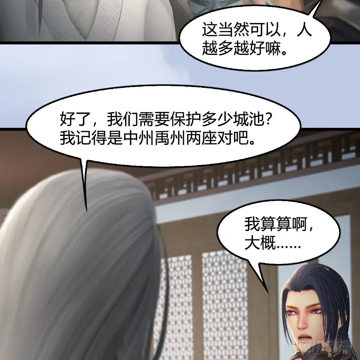 堕玄师 第541话：任务完成 第33页