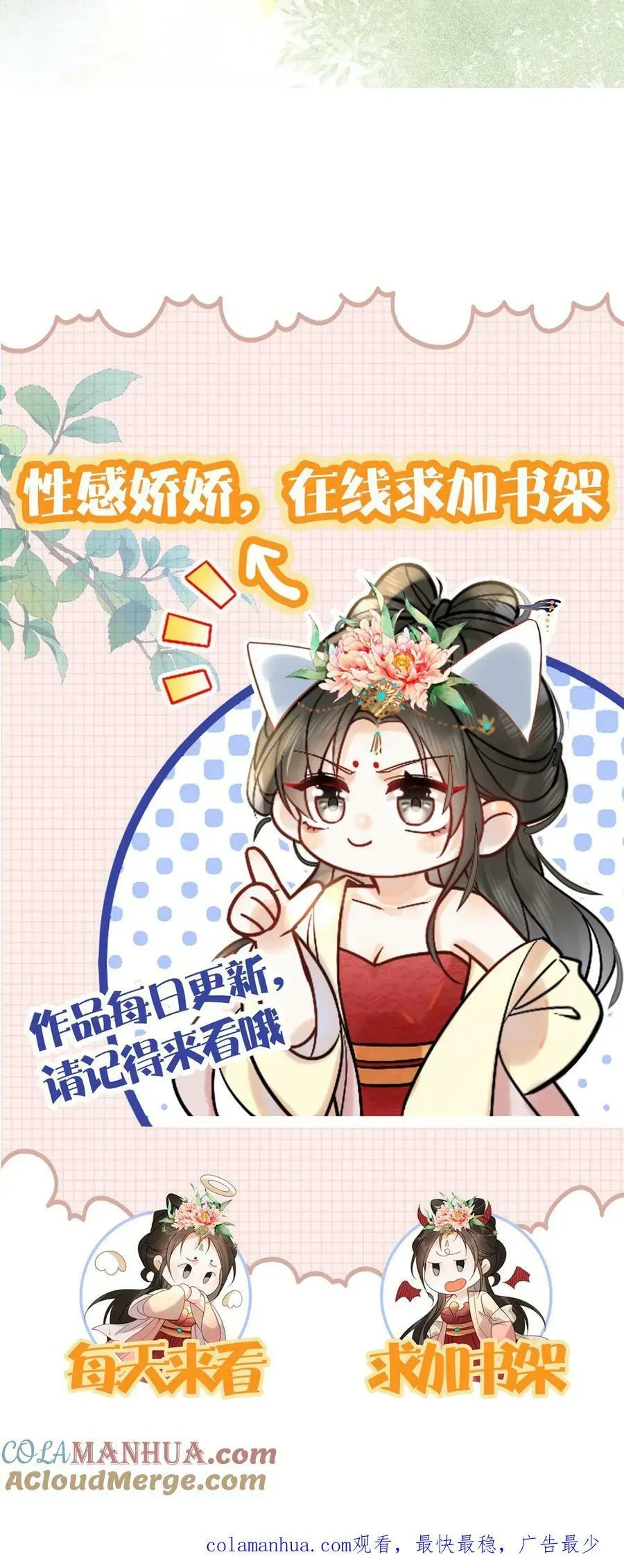 娇娇贵妃手段高，皇帝不经撩 第123话 过年啦！ 第33页