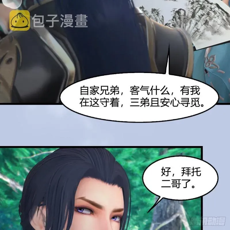 堕玄师 第354话：胡大师的实力 第33页