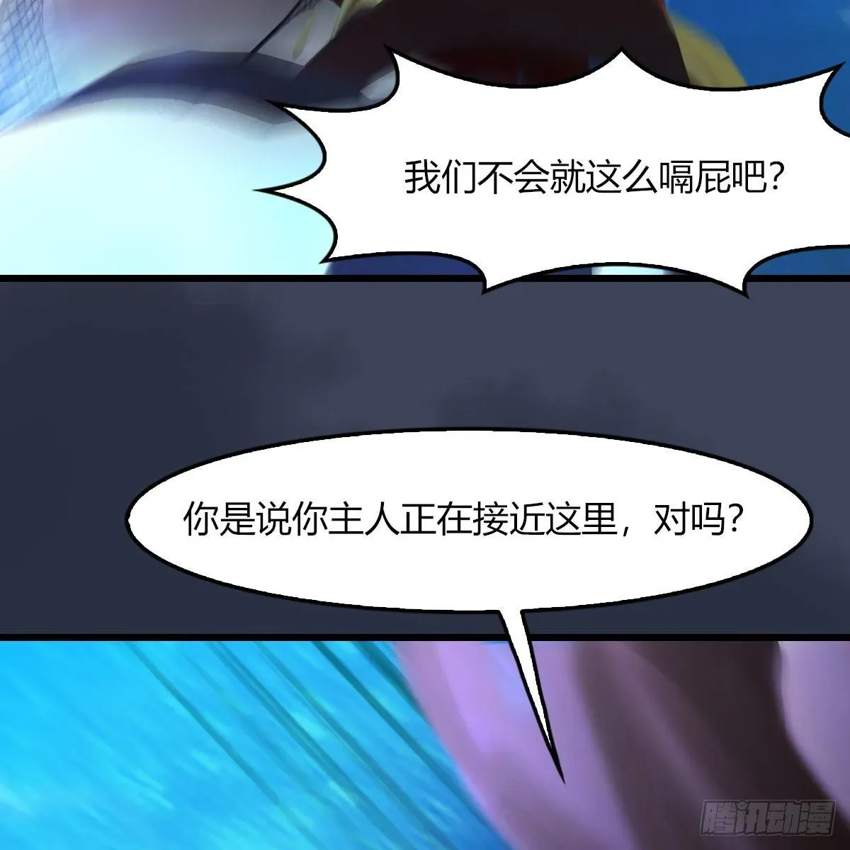 堕玄师 第471话：移动血泉 第33页